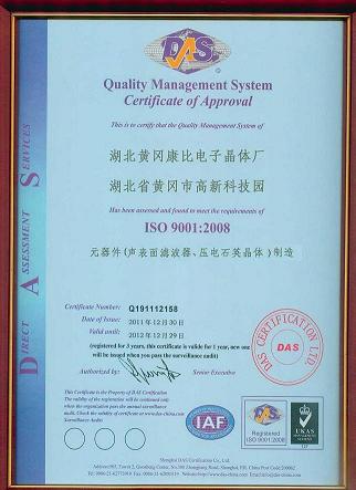 有源晶振資質證書