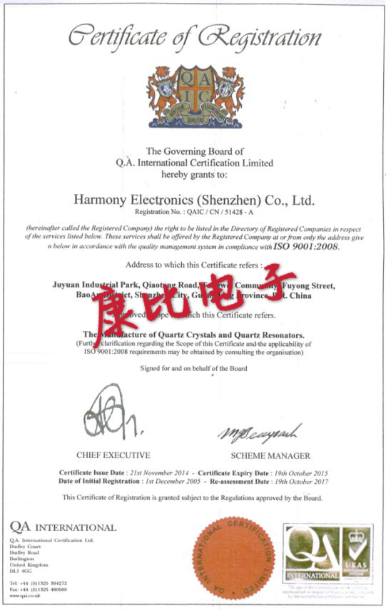 加高電子(深圳)ISO 9001質量認證書